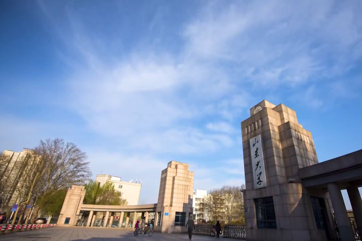 山東大學