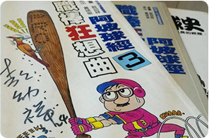 棒球人的傳承責任